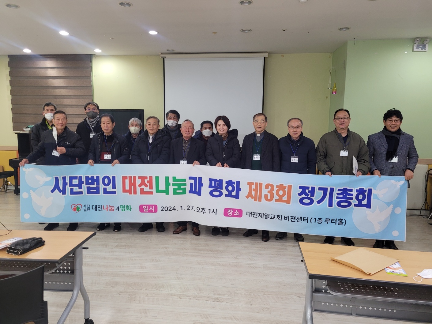 나눔과 평화 '제 3회 정기 총회' 개최